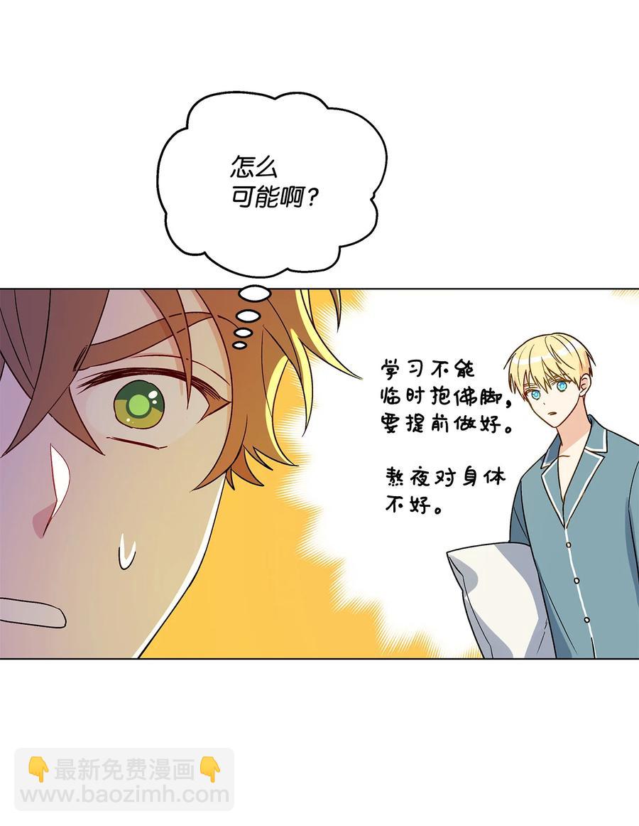 15 爱情攻略(1/2)-第16话