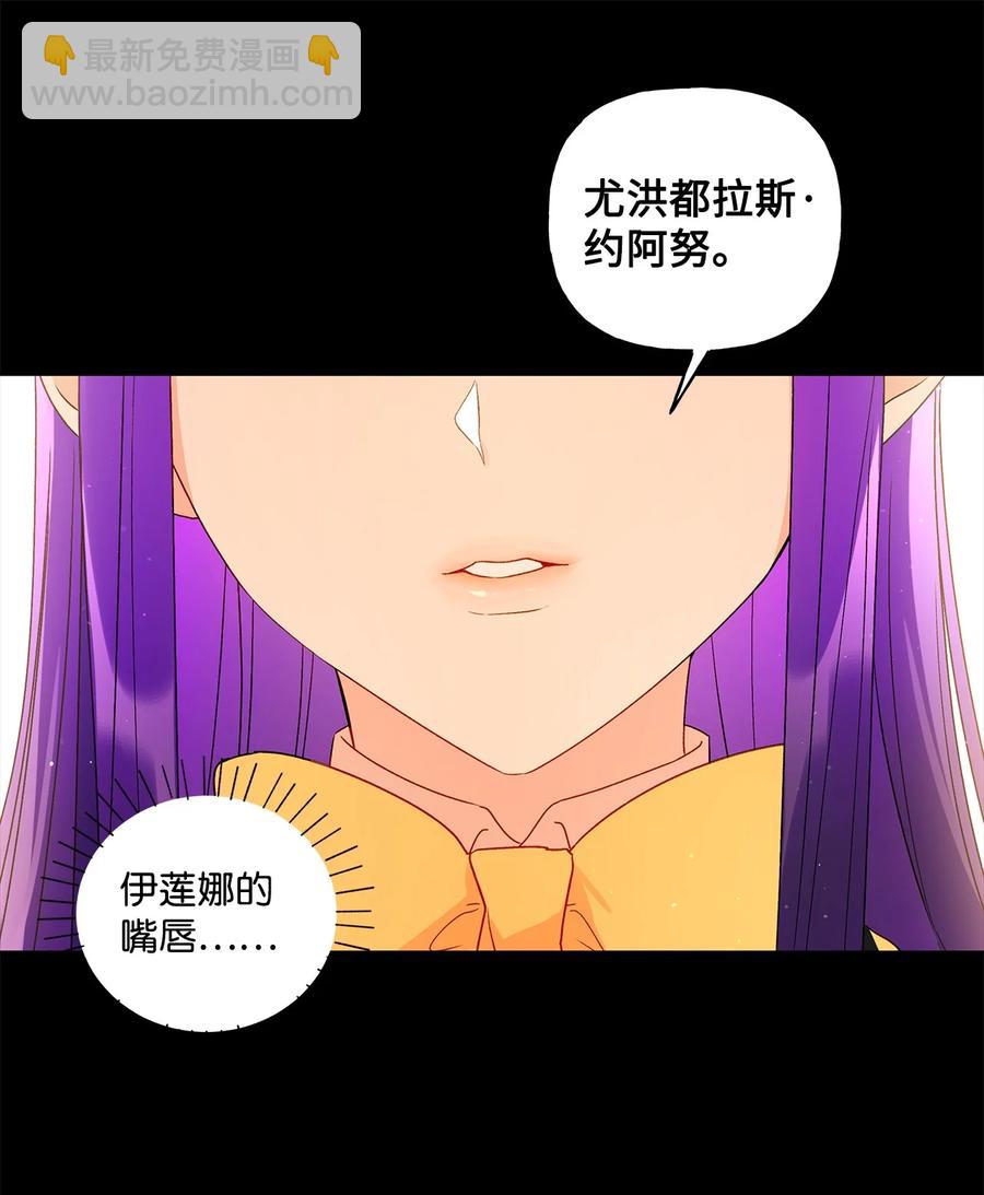 伊蓮娜·埃沃的觀察日誌 - 27 試探(1/2) - 6