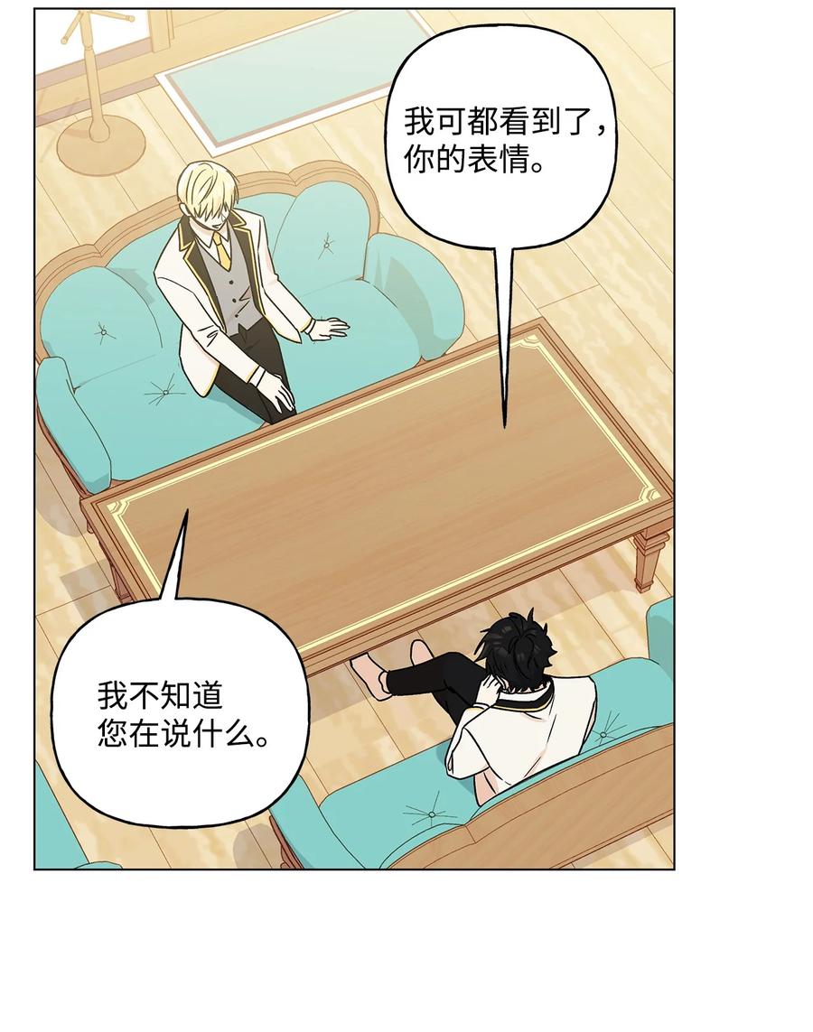 伊蓮娜·埃沃的觀察日誌 - 27 試探(1/2) - 5