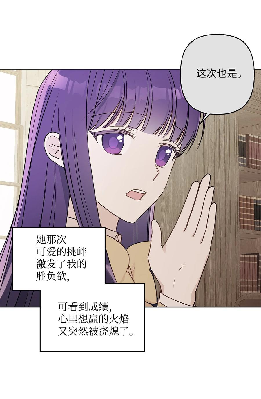 伊蓮娜·埃沃的觀察日誌 - 27 試探(1/2) - 5