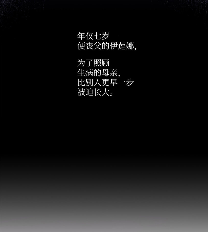 3 奢望不到的人(1/2)-第4话