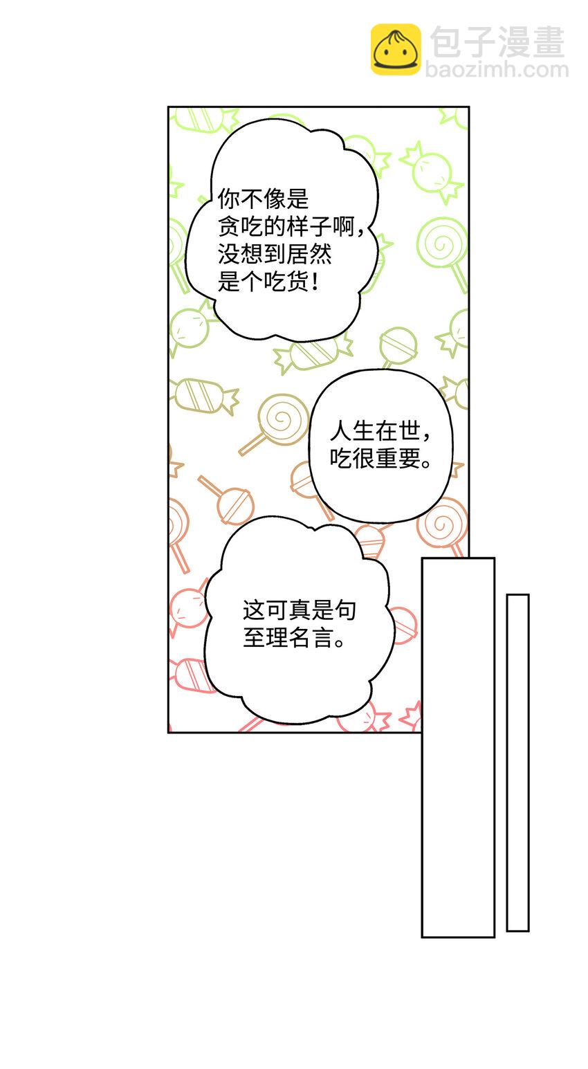 3 奢望不到的人(1/2)-第4话