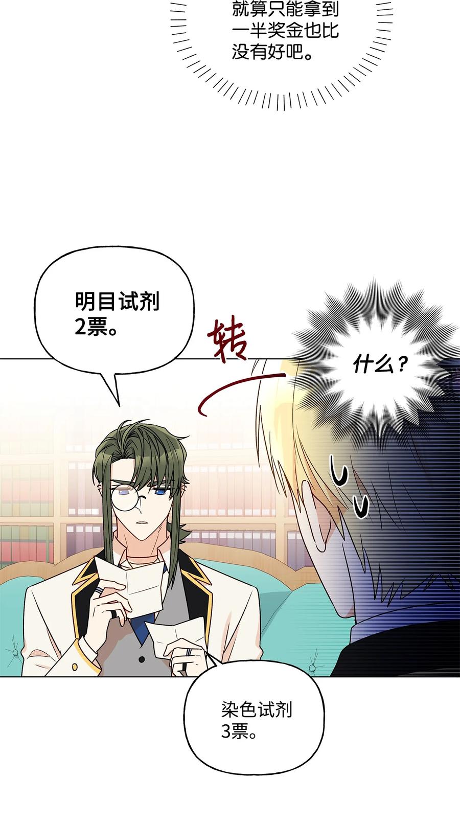 31 当对手摘下眼镜(1/2)-第32话