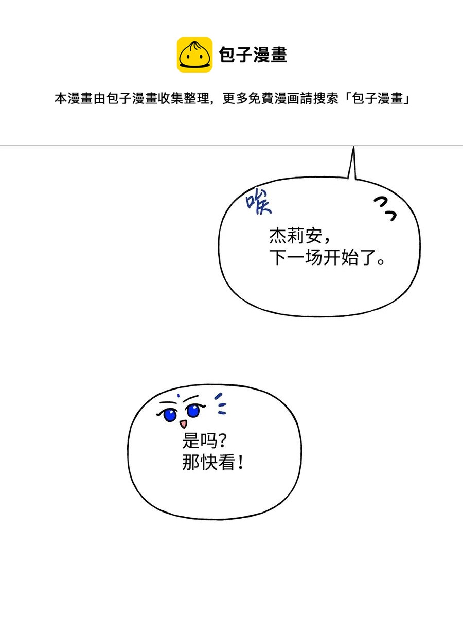 伊蓮娜·埃沃的觀察日誌 - 37 不能贏(1/2) - 1