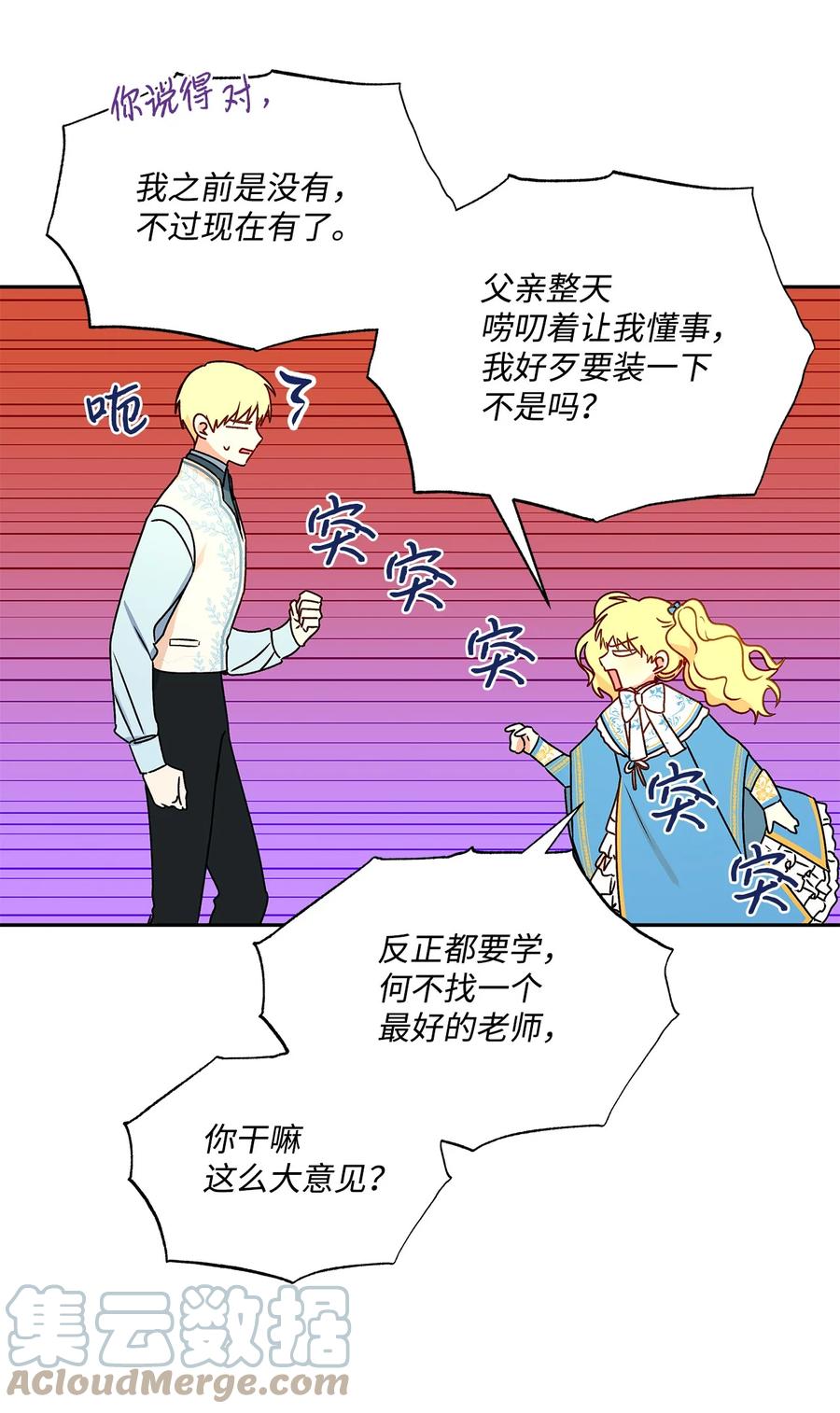 39 妹妹的家庭教师(1/2)-第40话