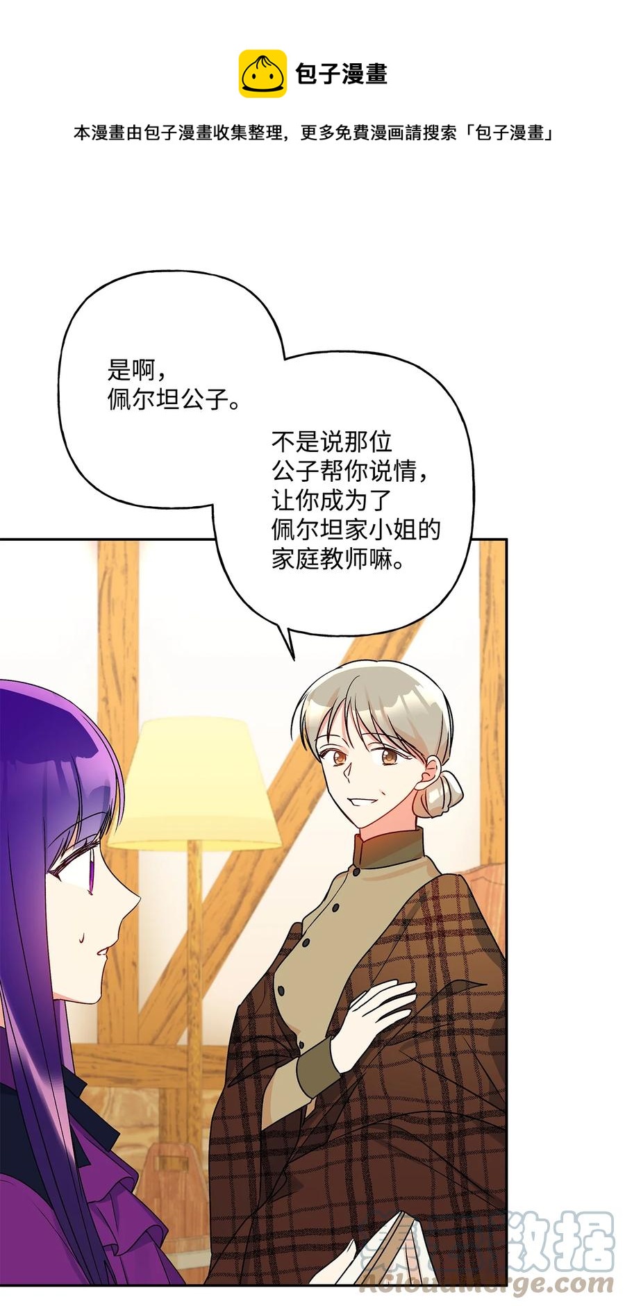 41 她邀请我去她家(1/2)-第42话