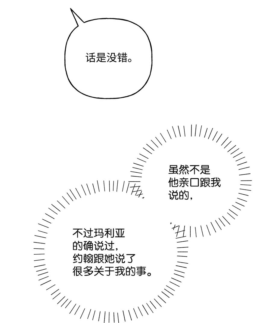 伊蓮娜·埃沃的觀察日誌 - 41 她邀請我去她家(2/2) - 4