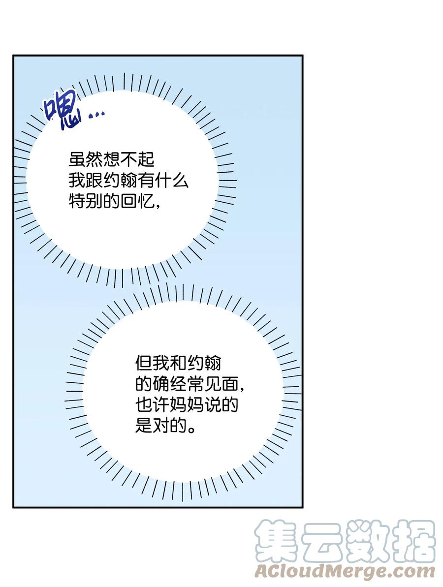 伊蓮娜·埃沃的觀察日誌 - 41 她邀請我去她家(2/2) - 1