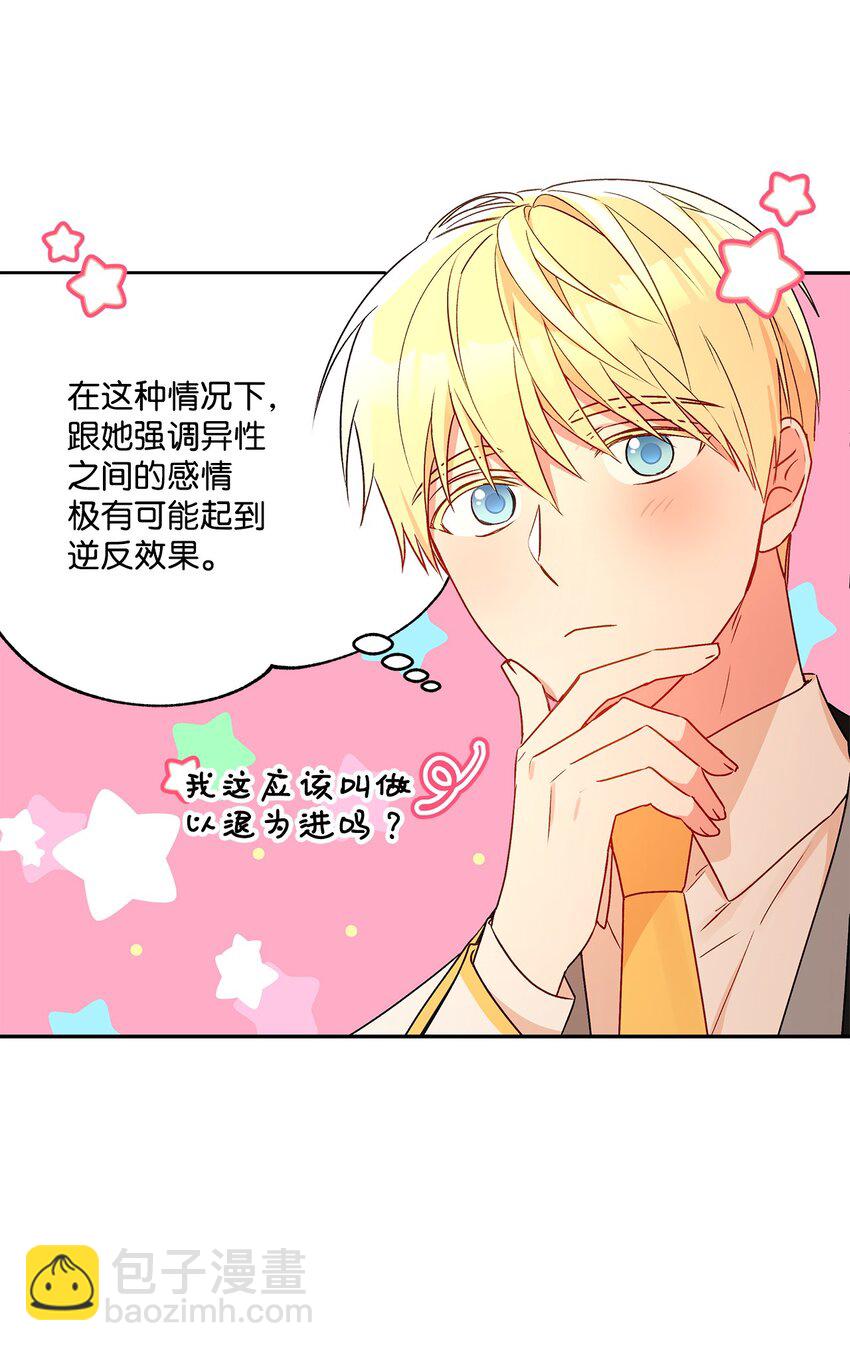 49 乌龙告白(1/2)-第50话