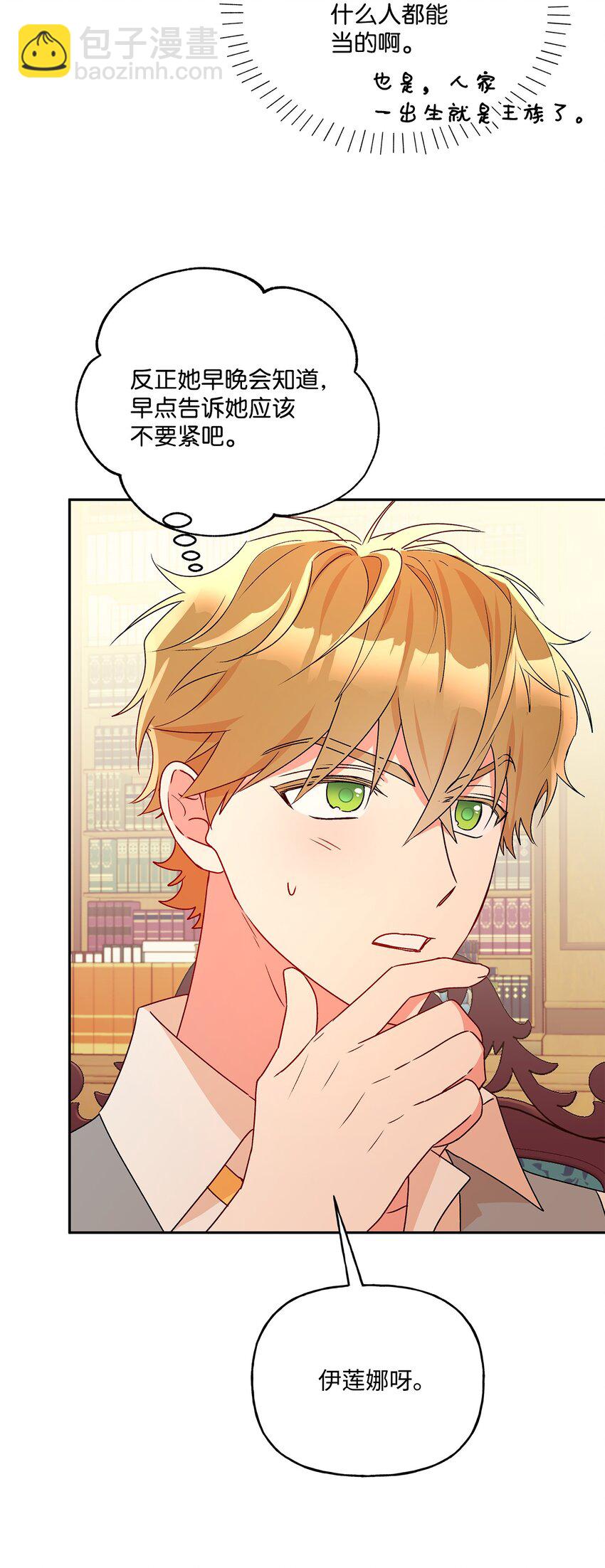 49 乌龙告白(1/2)-第50话