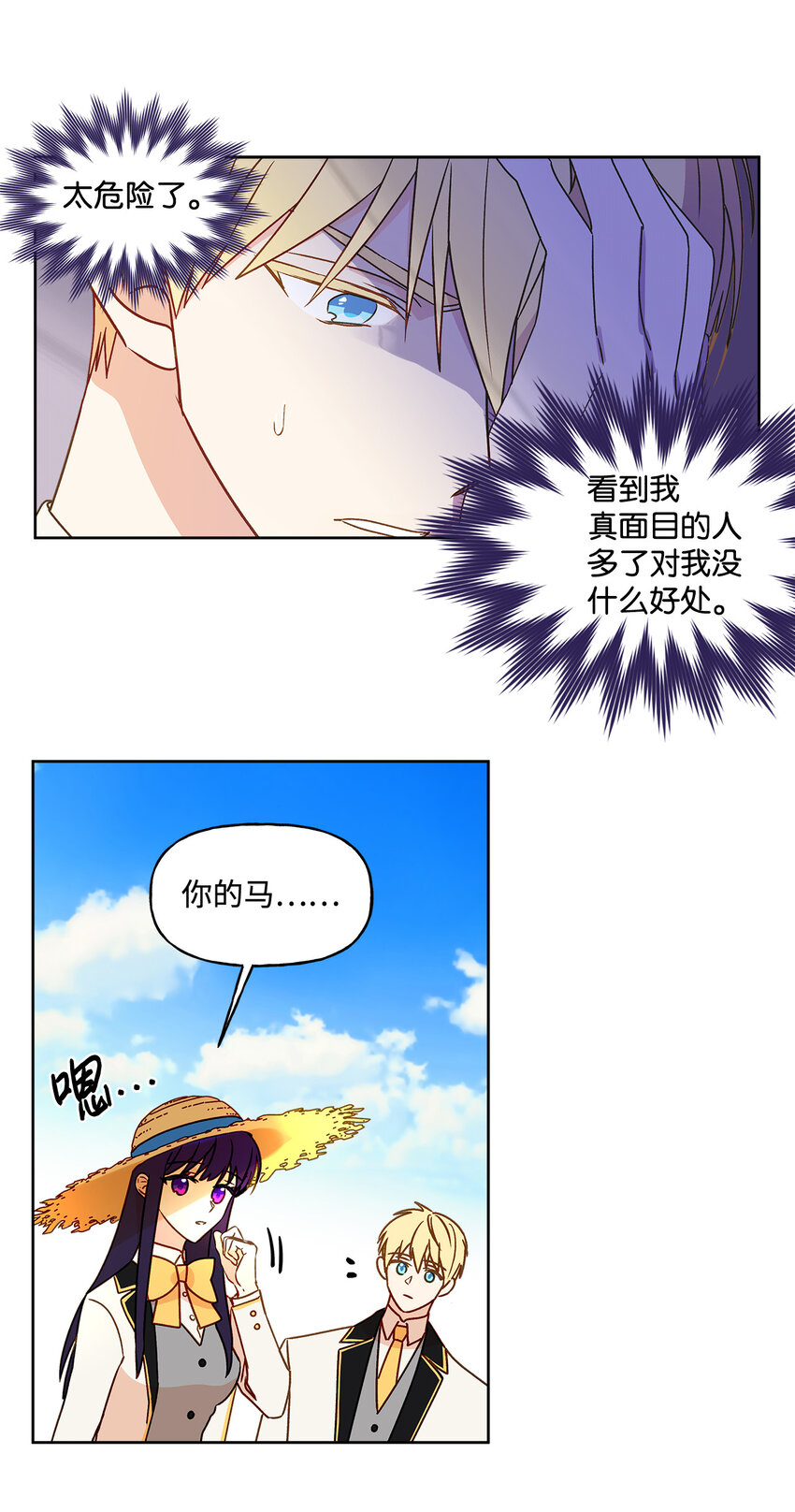 5 人设崩塌(1/2)-第6话