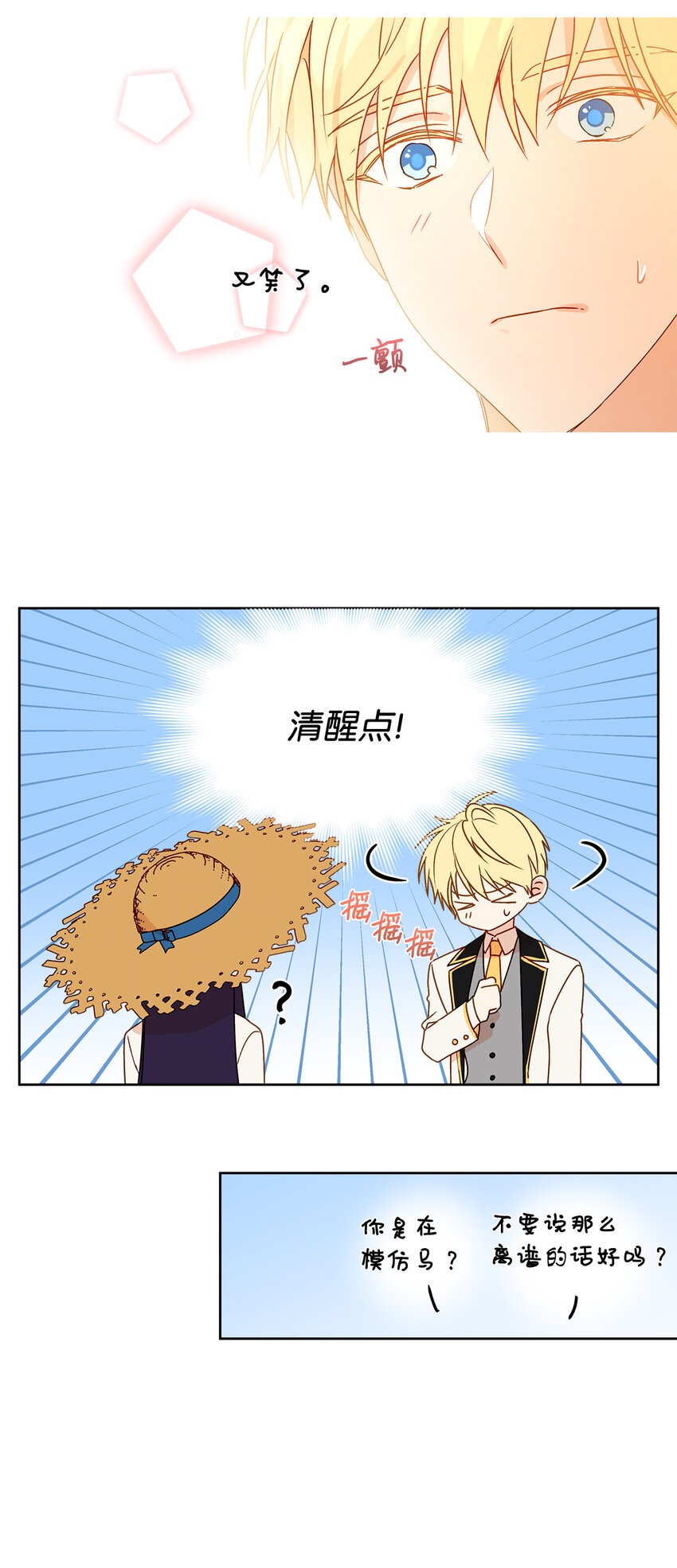 5 人设崩塌(1/2)-第6话