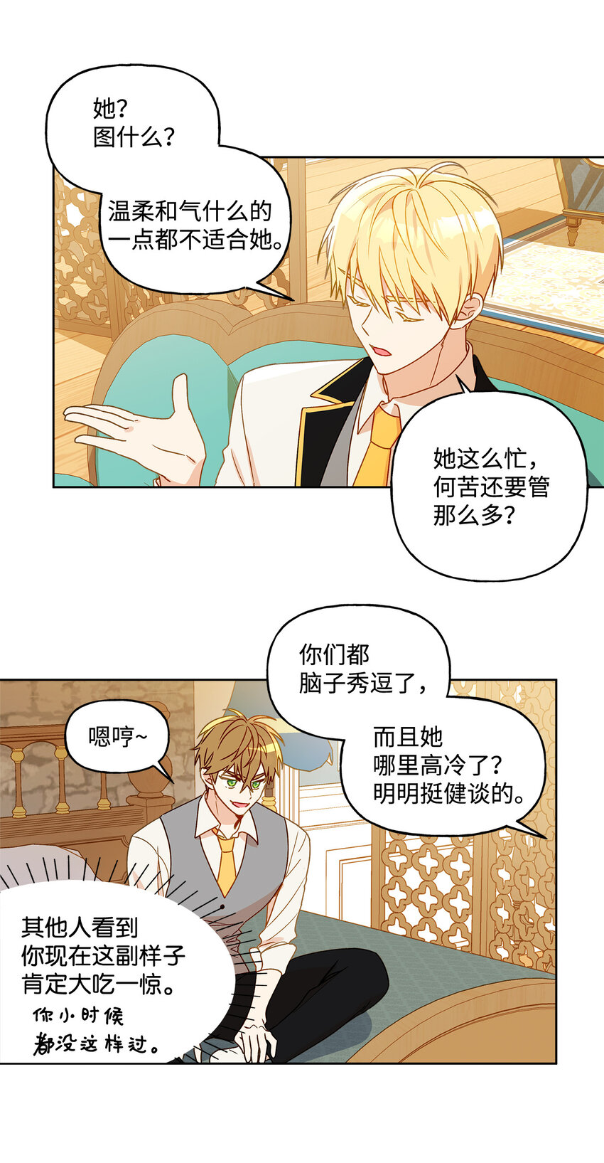 5 人设崩塌(1/2)-第6话