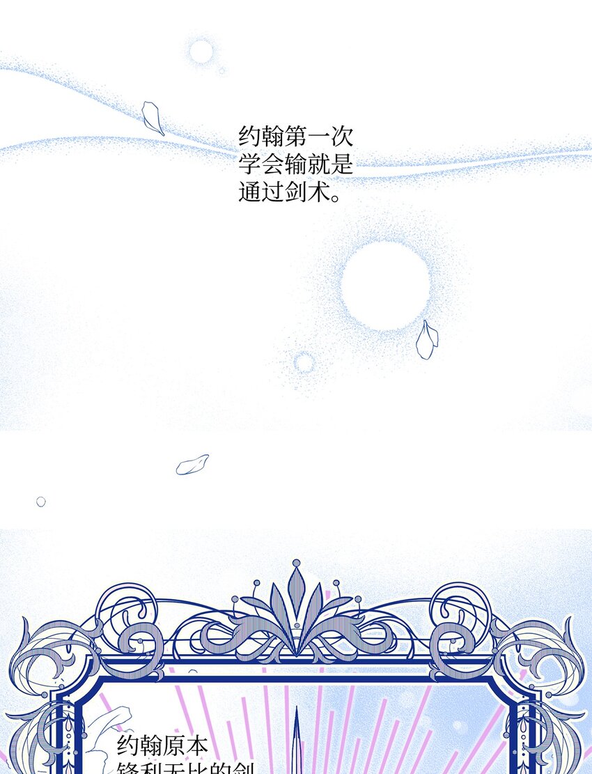 53 约翰的安排(1/2)-第54话