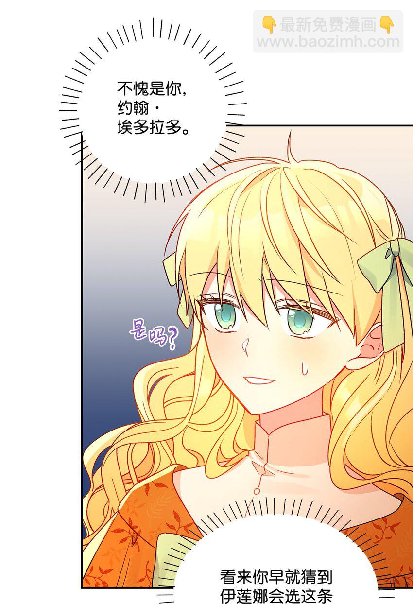 53 约翰的安排(1/2)-第54话