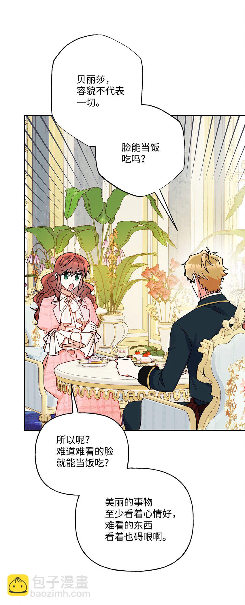 55 破产的小心机(1/2)-第56话