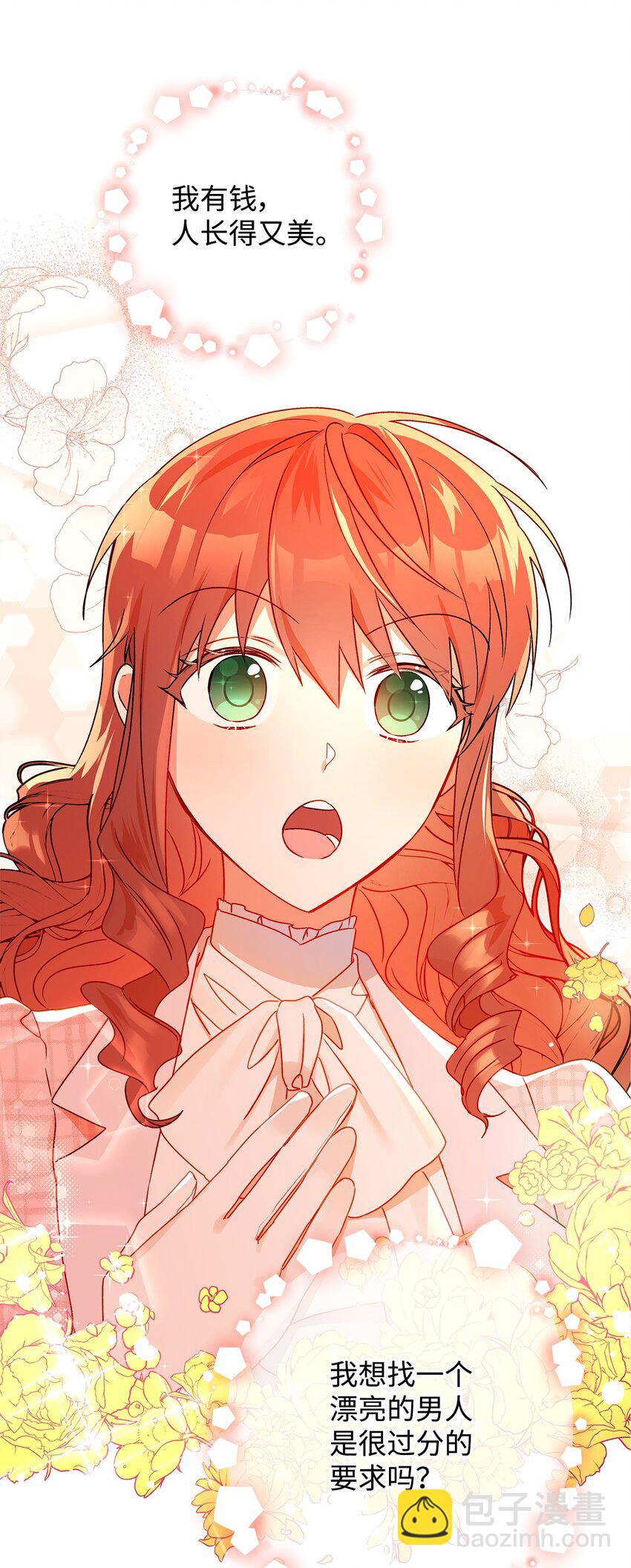 55 破产的小心机(1/2)-第56话