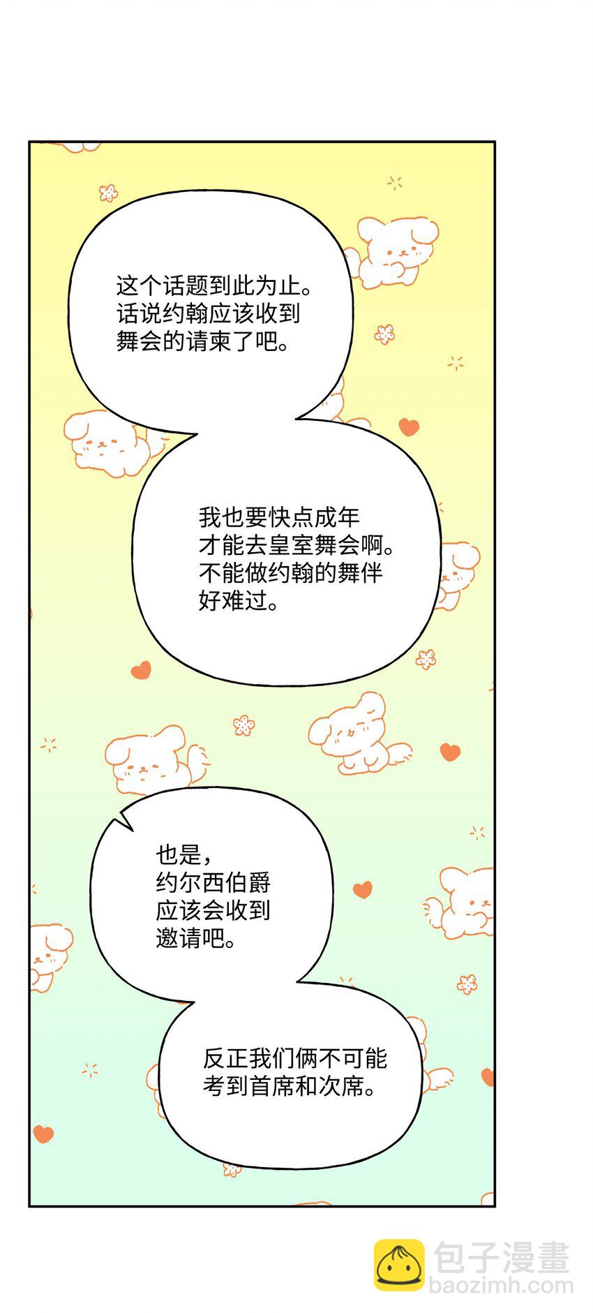 55 破产的小心机(1/2)-第56话