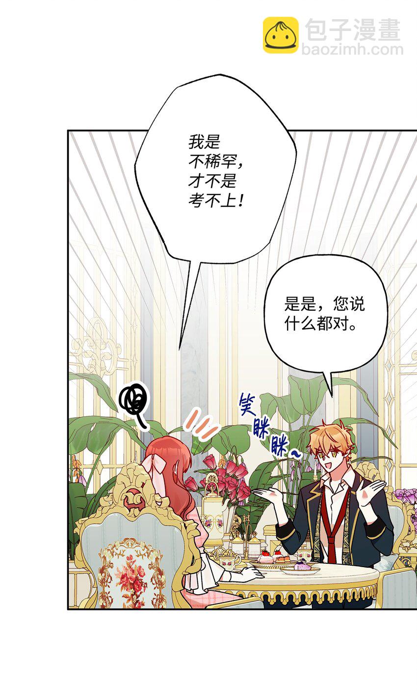 55 破产的小心机(1/2)-第56话