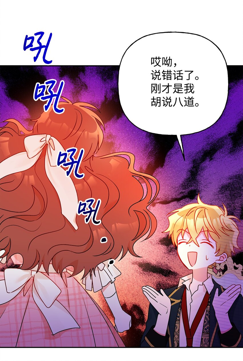 55 破产的小心机(1/2)-第56话