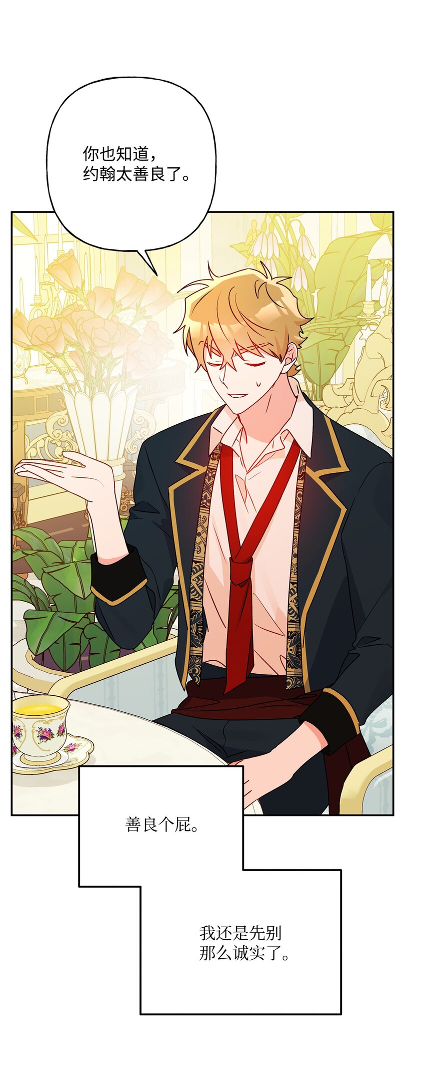 55 破产的小心机(1/2)-第56话