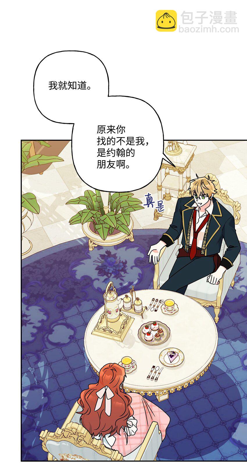 55 破产的小心机(1/2)-第56话