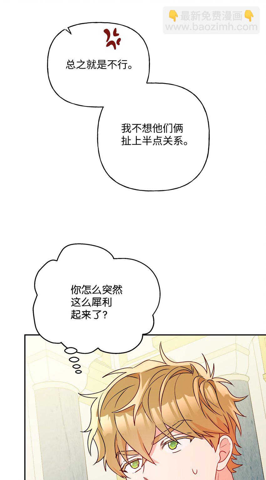 55 破产的小心机(1/2)-第56话