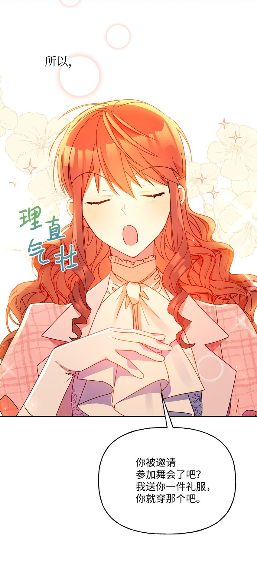 55 破产的小心机(1/2)-第56话