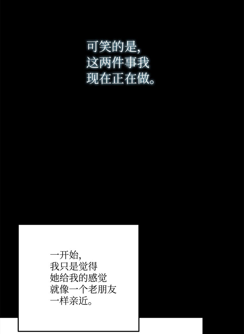 伊蓮娜·埃沃的觀察日誌 - 57 拒絕(1/2) - 4