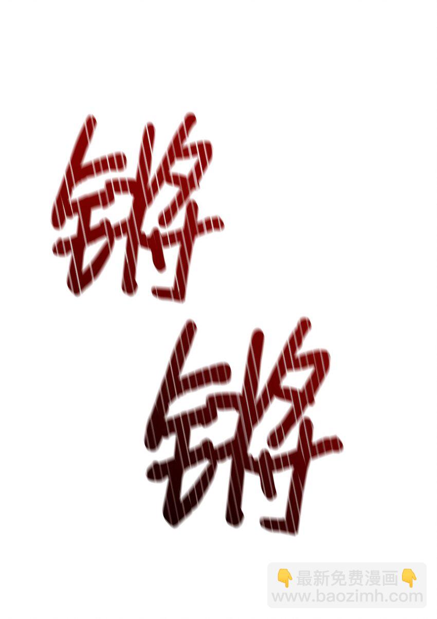 63 我还没输(1/2)-第64话