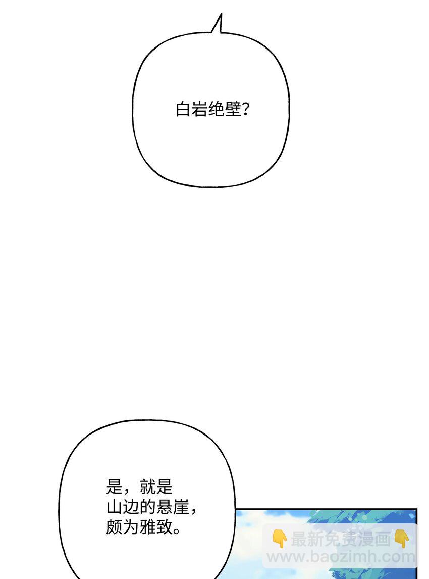 伊蓮娜·埃沃的觀察日誌 - 67 適任者(1/2) - 1