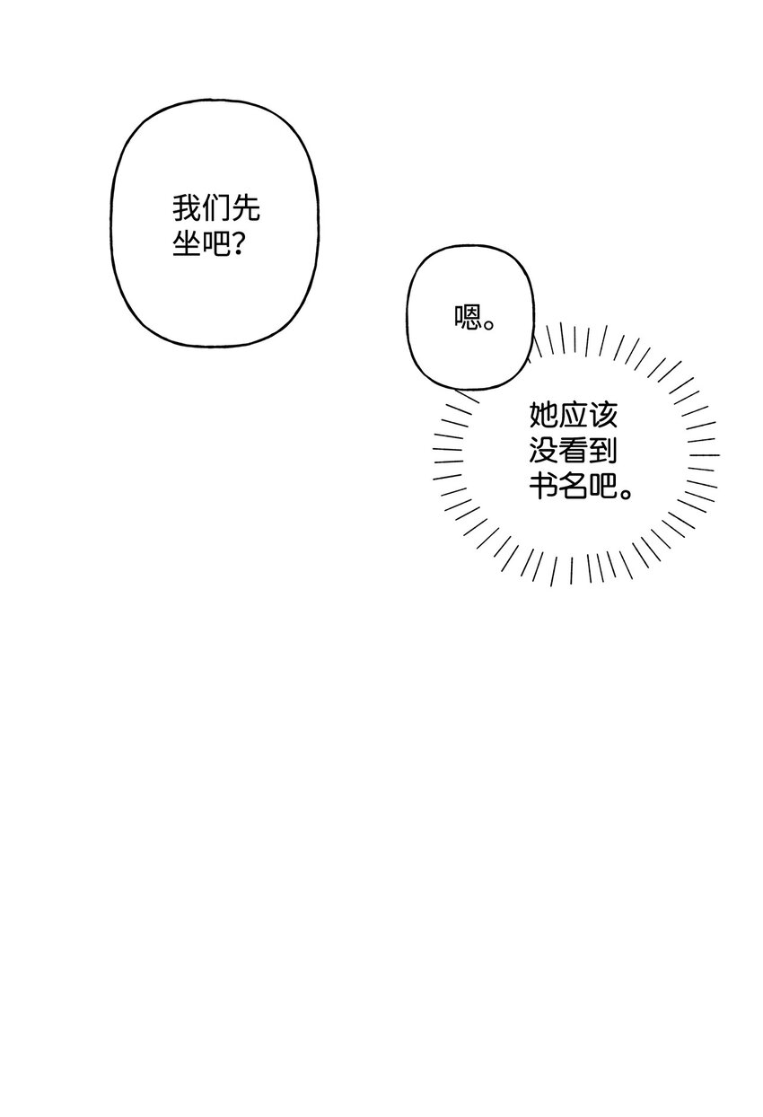 伊蓮娜·埃沃的觀察日誌 - 7 成爲課題搭檔(1/2) - 3