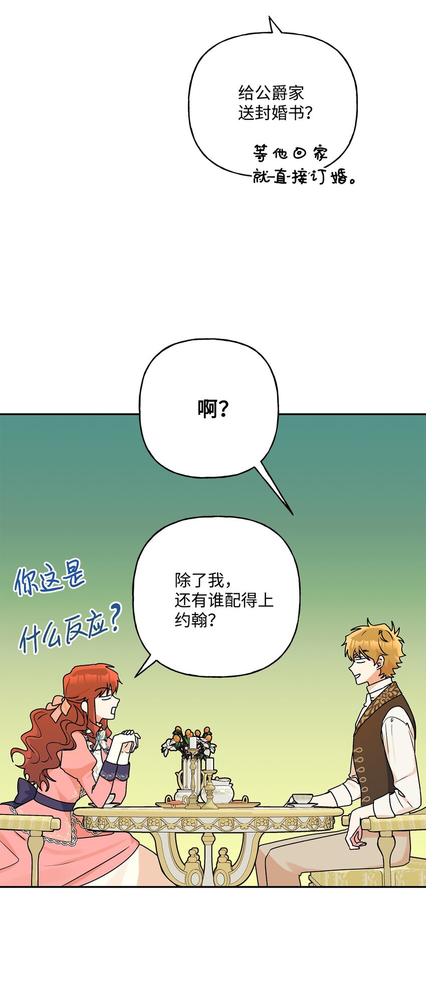 73 你不是我喜欢的类型(1/2)-第74话