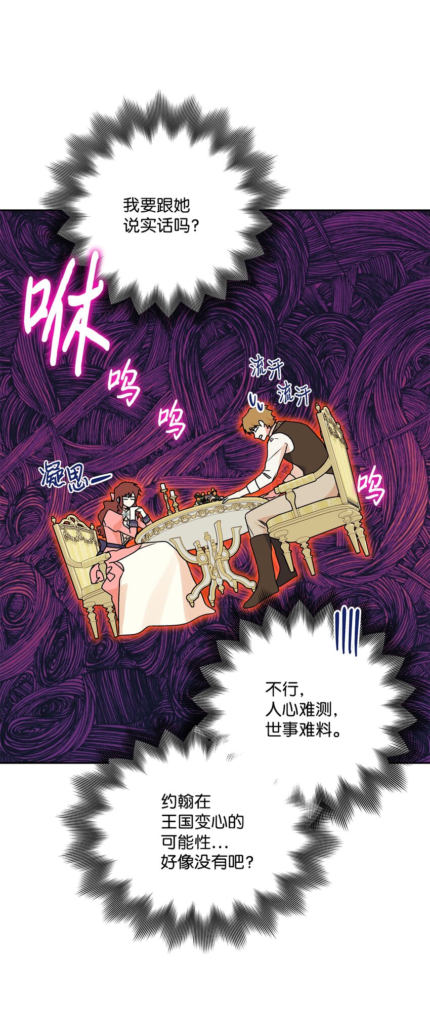 73 你不是我喜欢的类型(1/2)-第74话