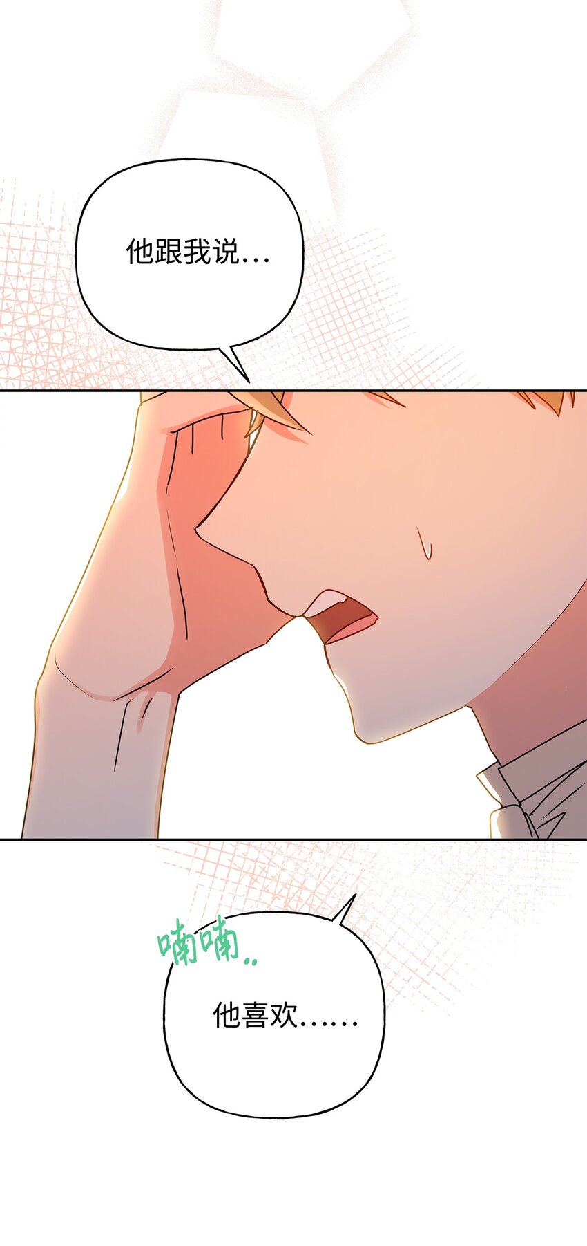 73 你不是我喜欢的类型(1/2)-第74话