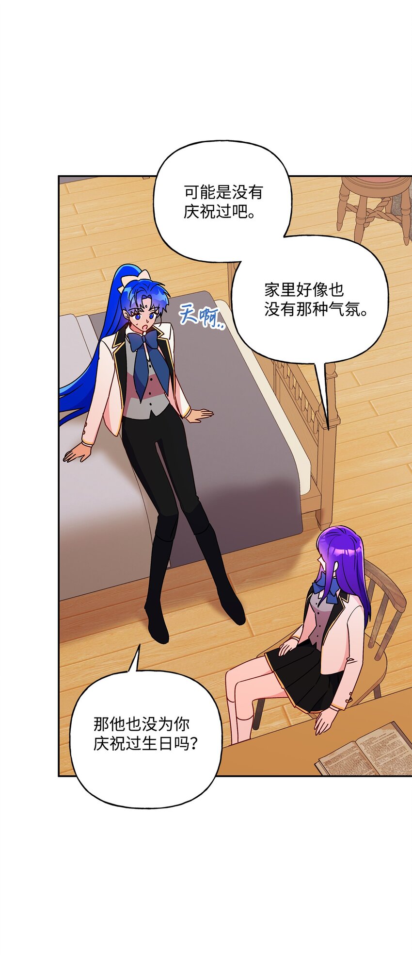 83 她想和我生孩子(1/2)-第84话