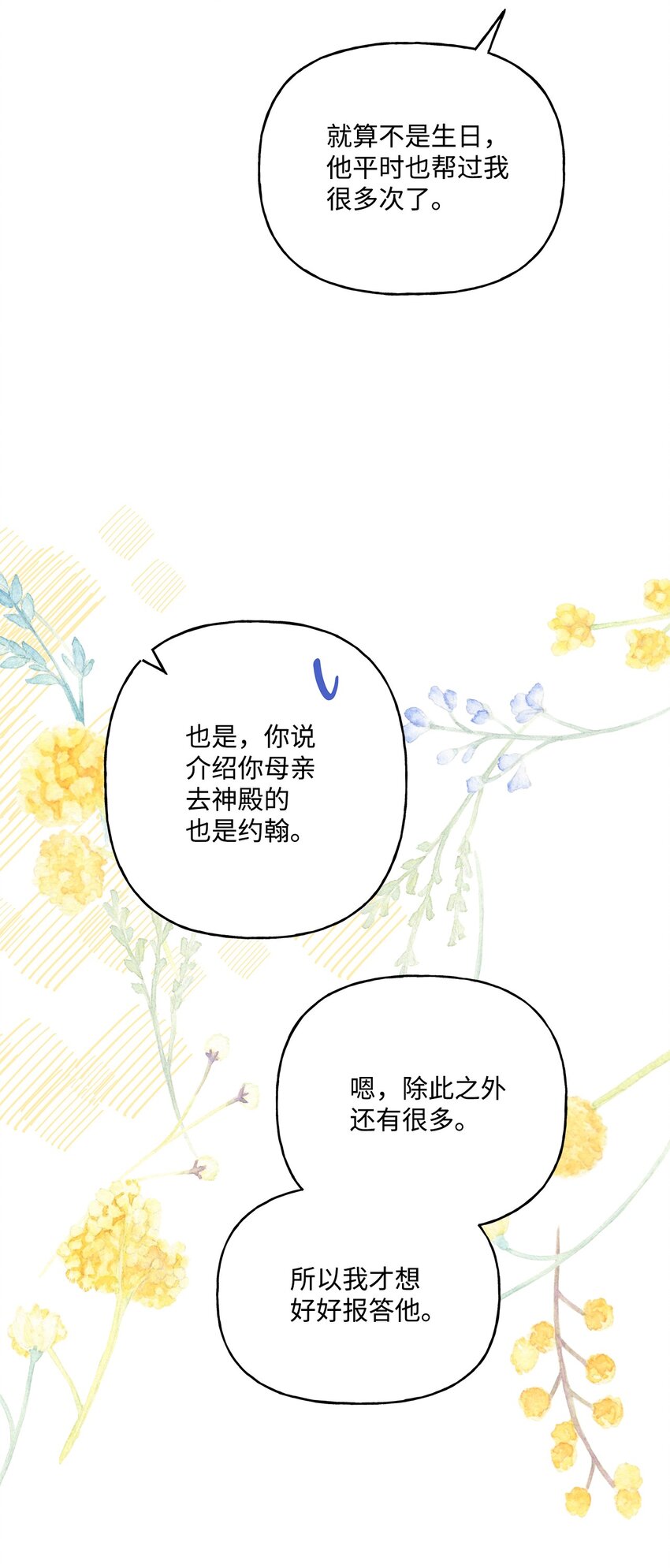 83 她想和我生孩子(1/2)-第84话