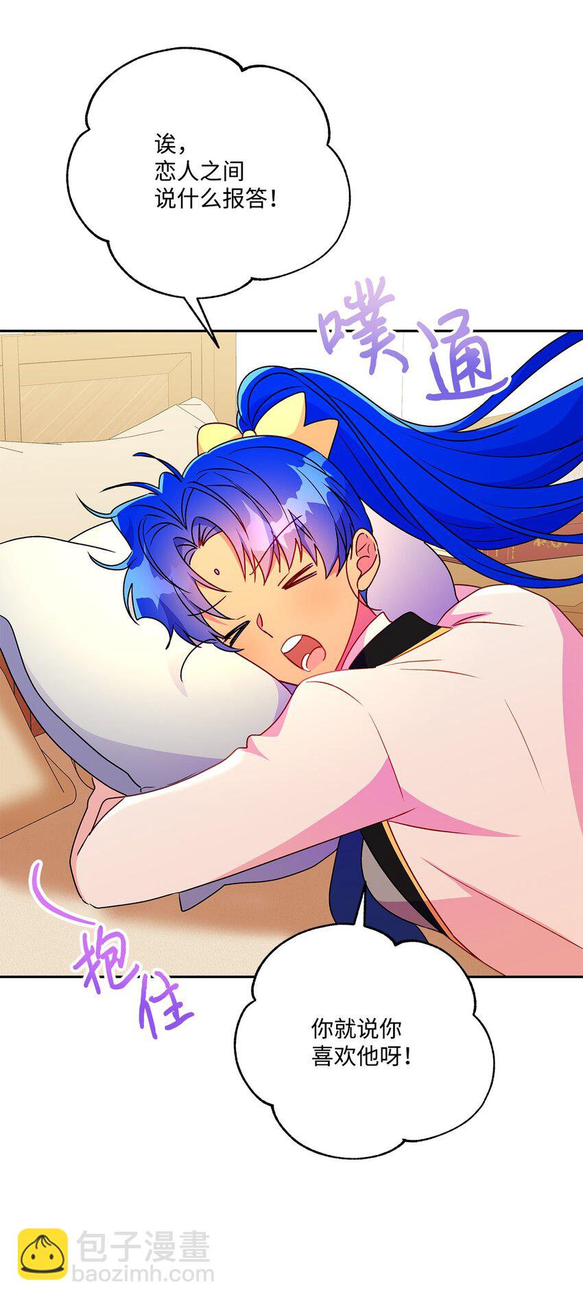 83 她想和我生孩子(1/2)-第84话