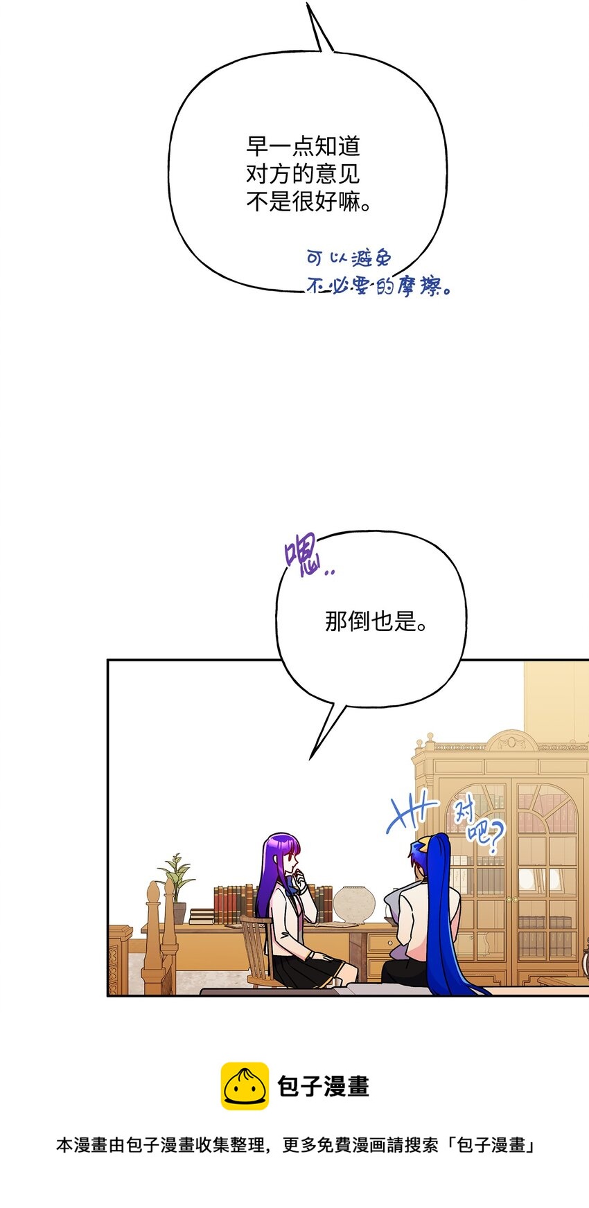 83 她想和我生孩子(1/2)-第84话