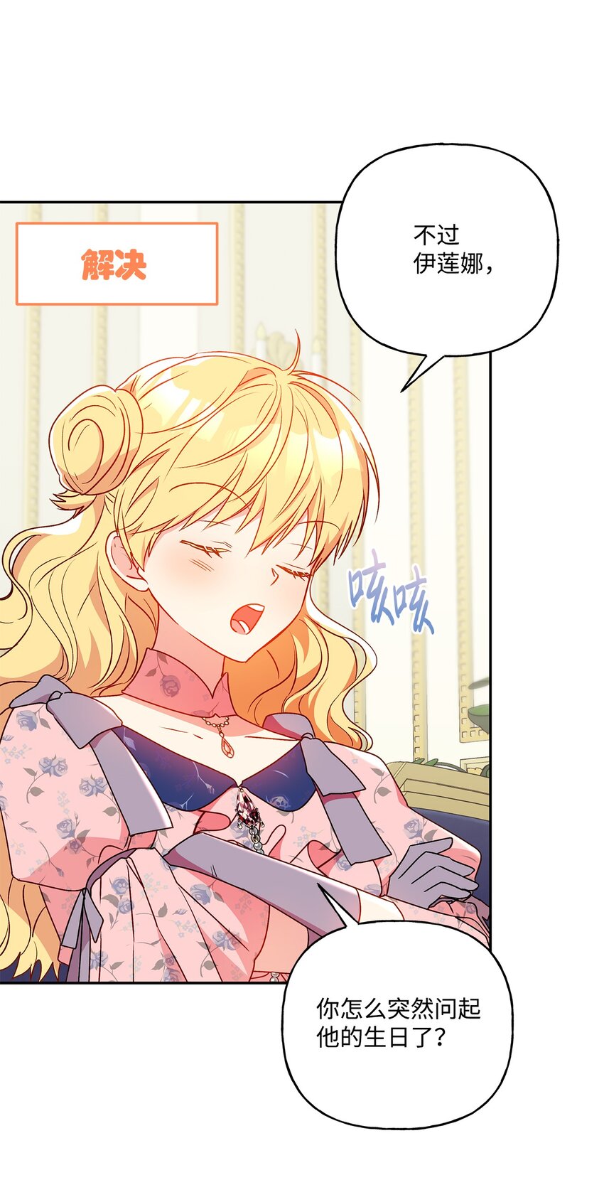 83 她想和我生孩子(1/2)-第84话