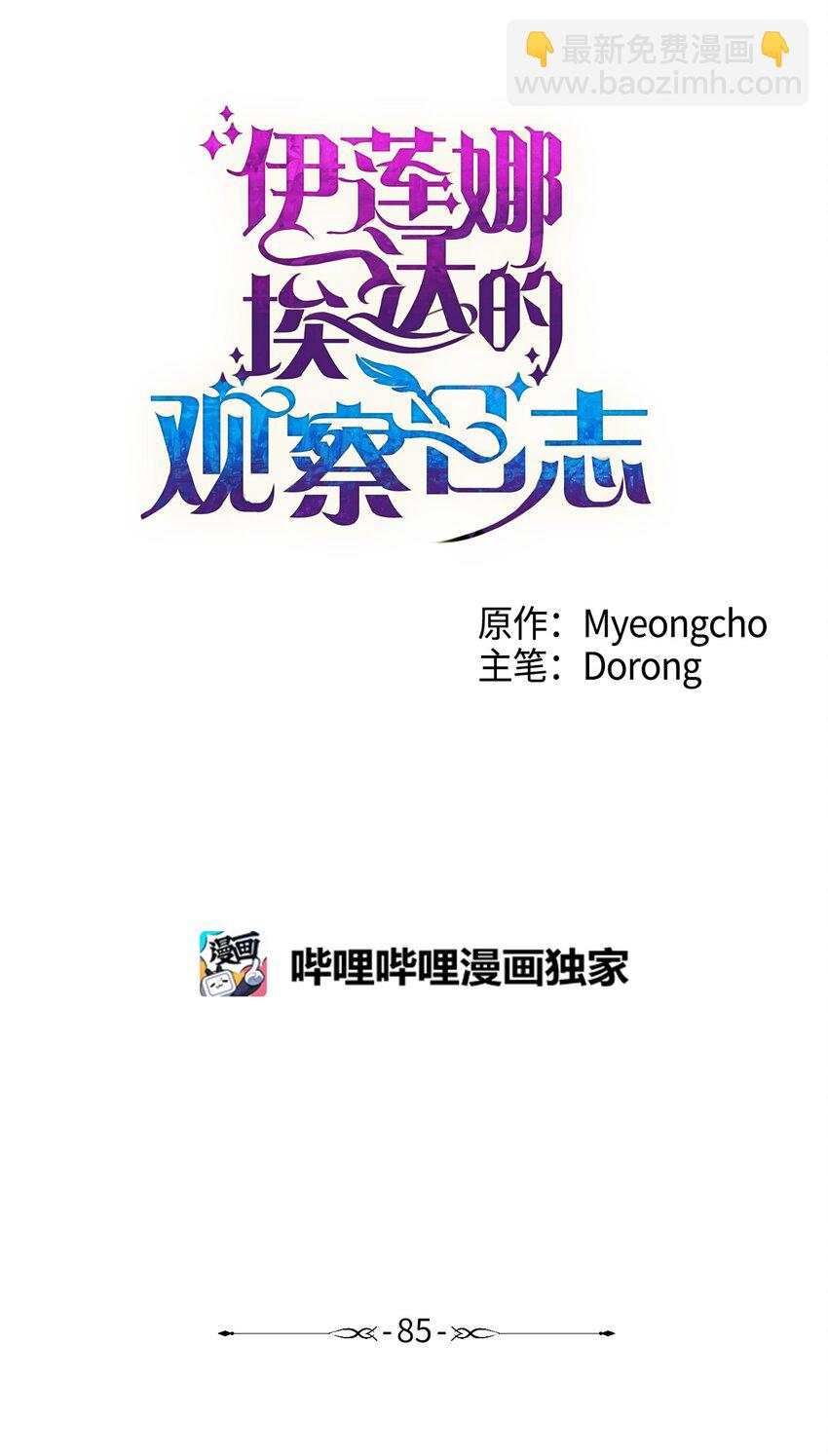 85 活出自己的人生(1/2)-第86话