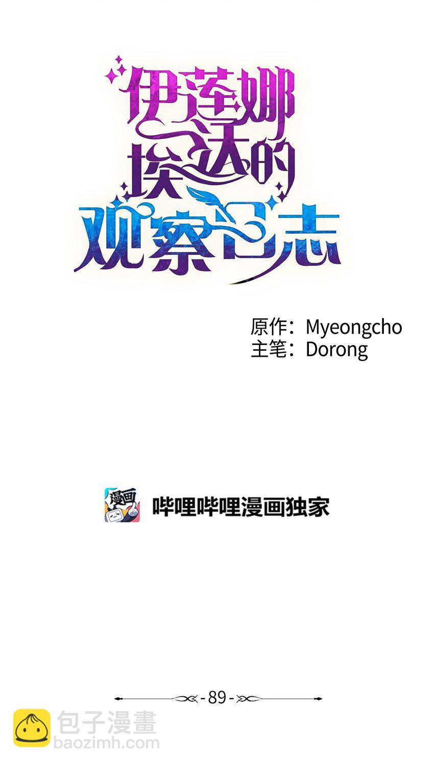 89 盟约(1/2)-第90话