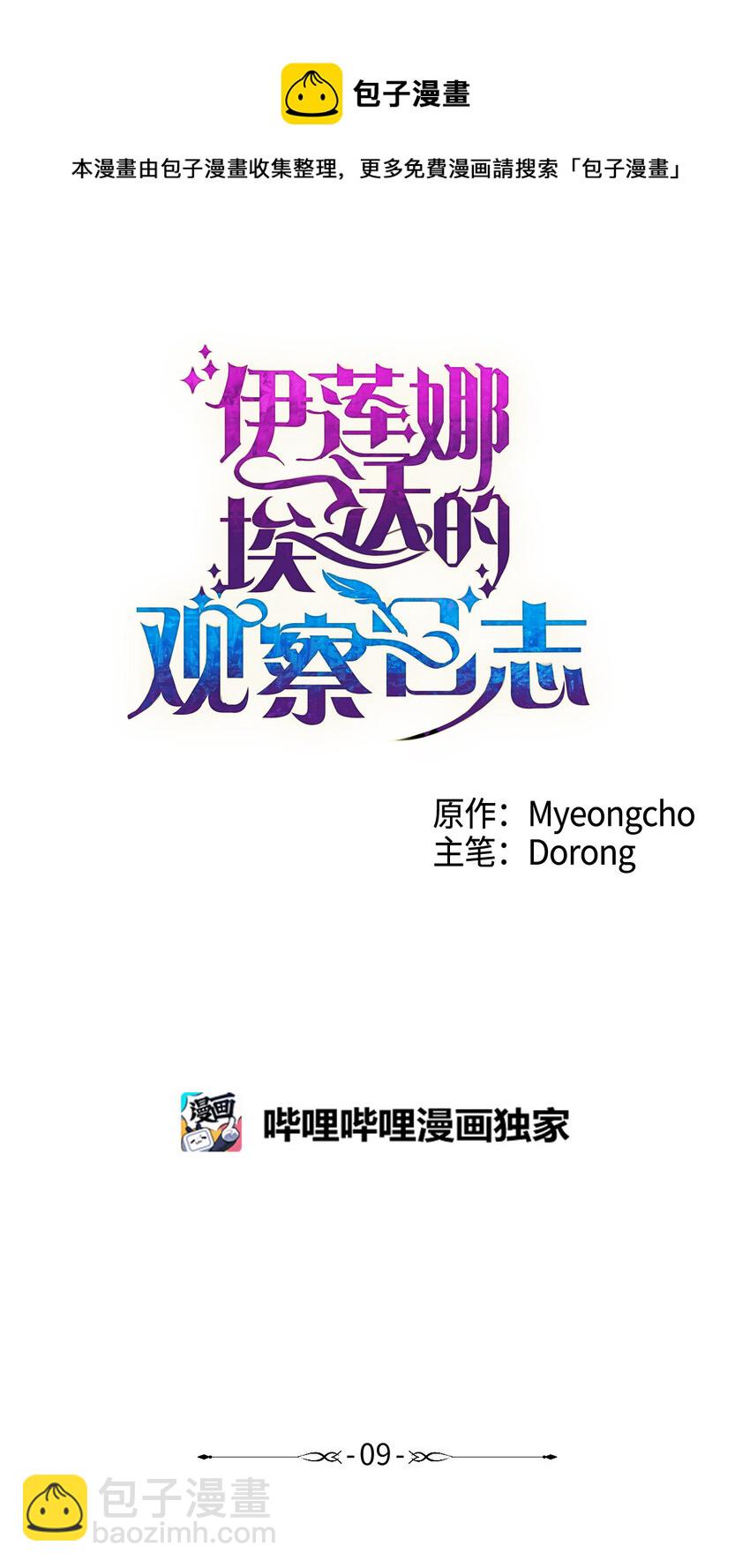 9 潜在对手(1/2)-第10话