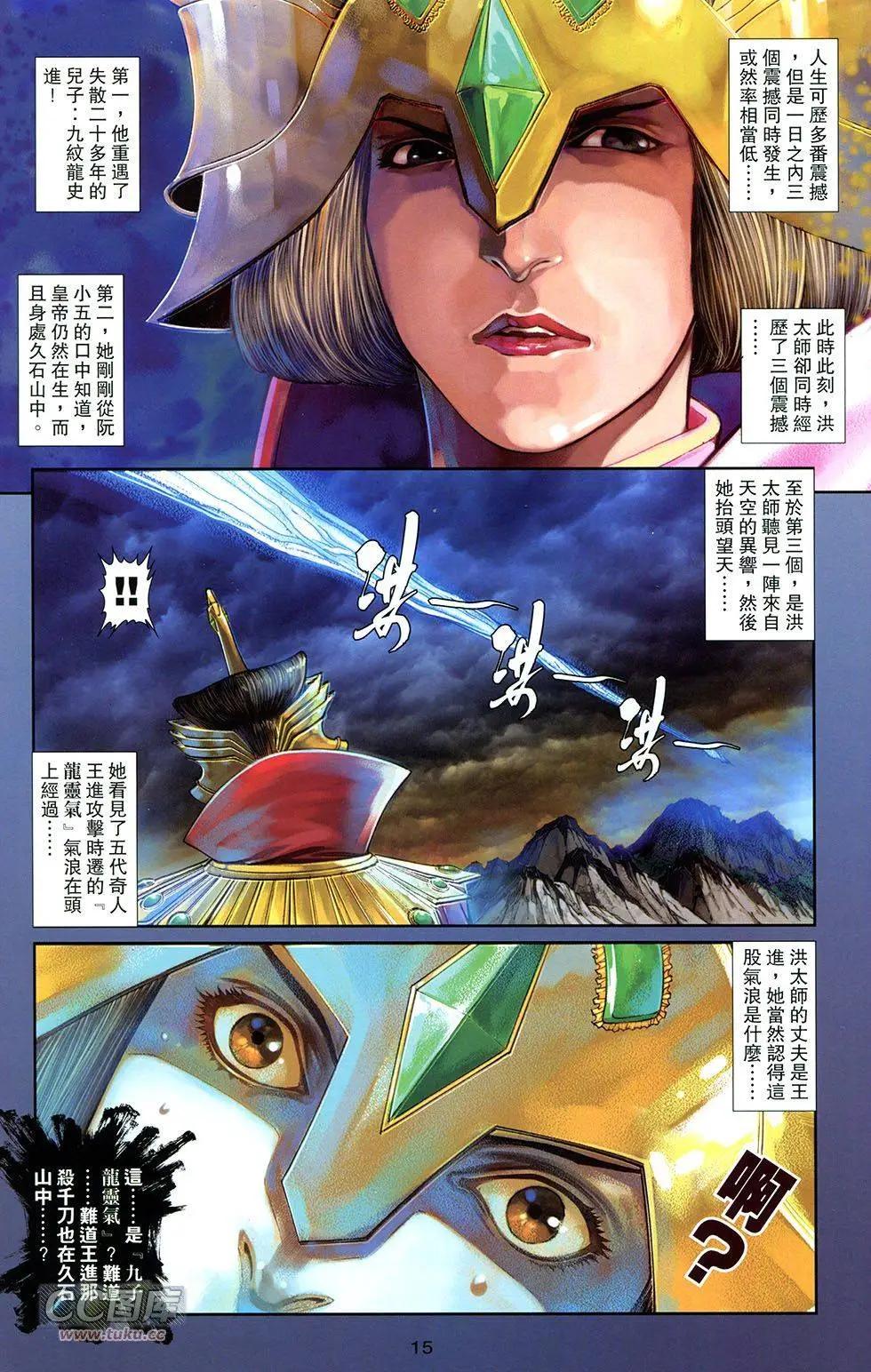 一零八 - 第12卷(1/2) - 5