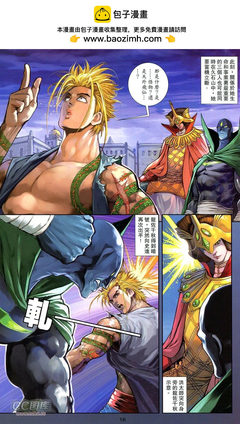 一零八 - 第12卷(1/2) - 6