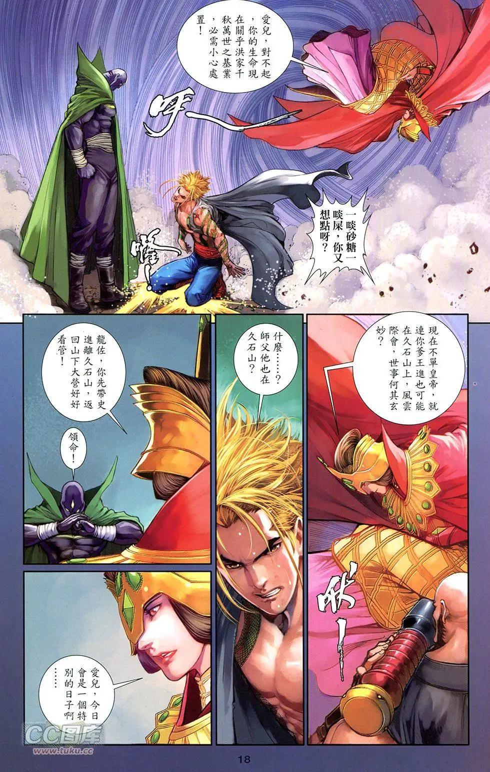 一零八 - 第12卷(1/2) - 8