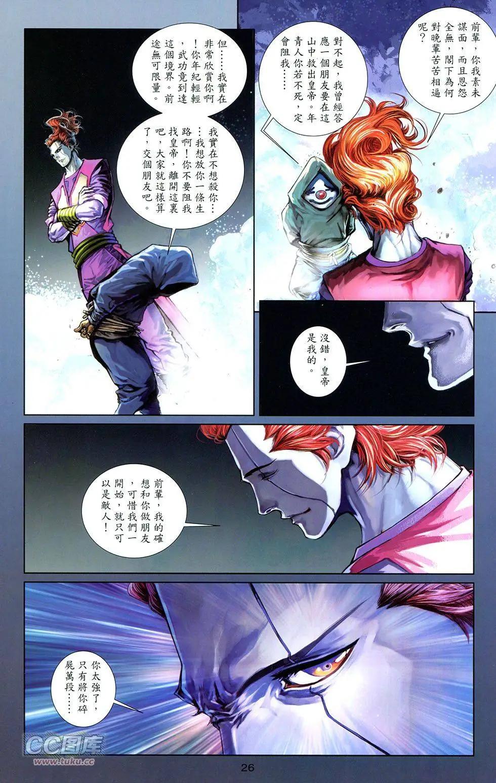 一零八 - 第12卷(1/2) - 8
