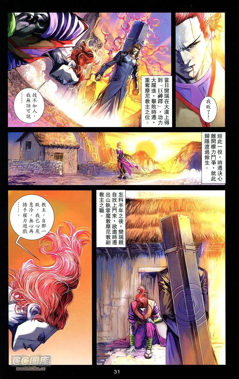 一零八 - 第12卷(1/2) - 5