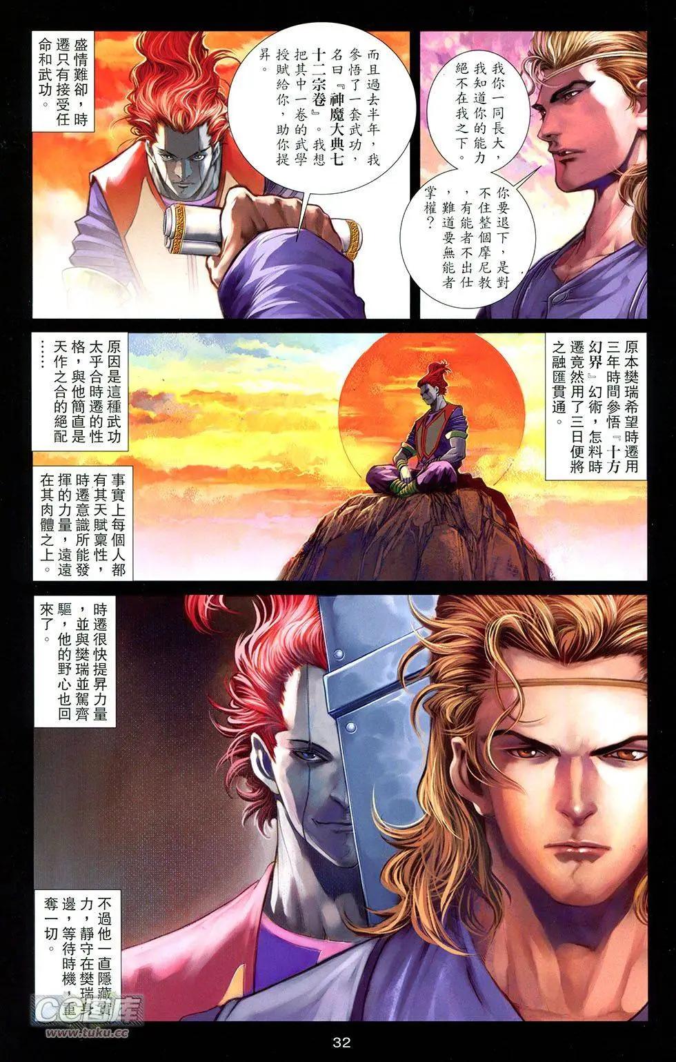 一零八 - 第12卷(1/2) - 6