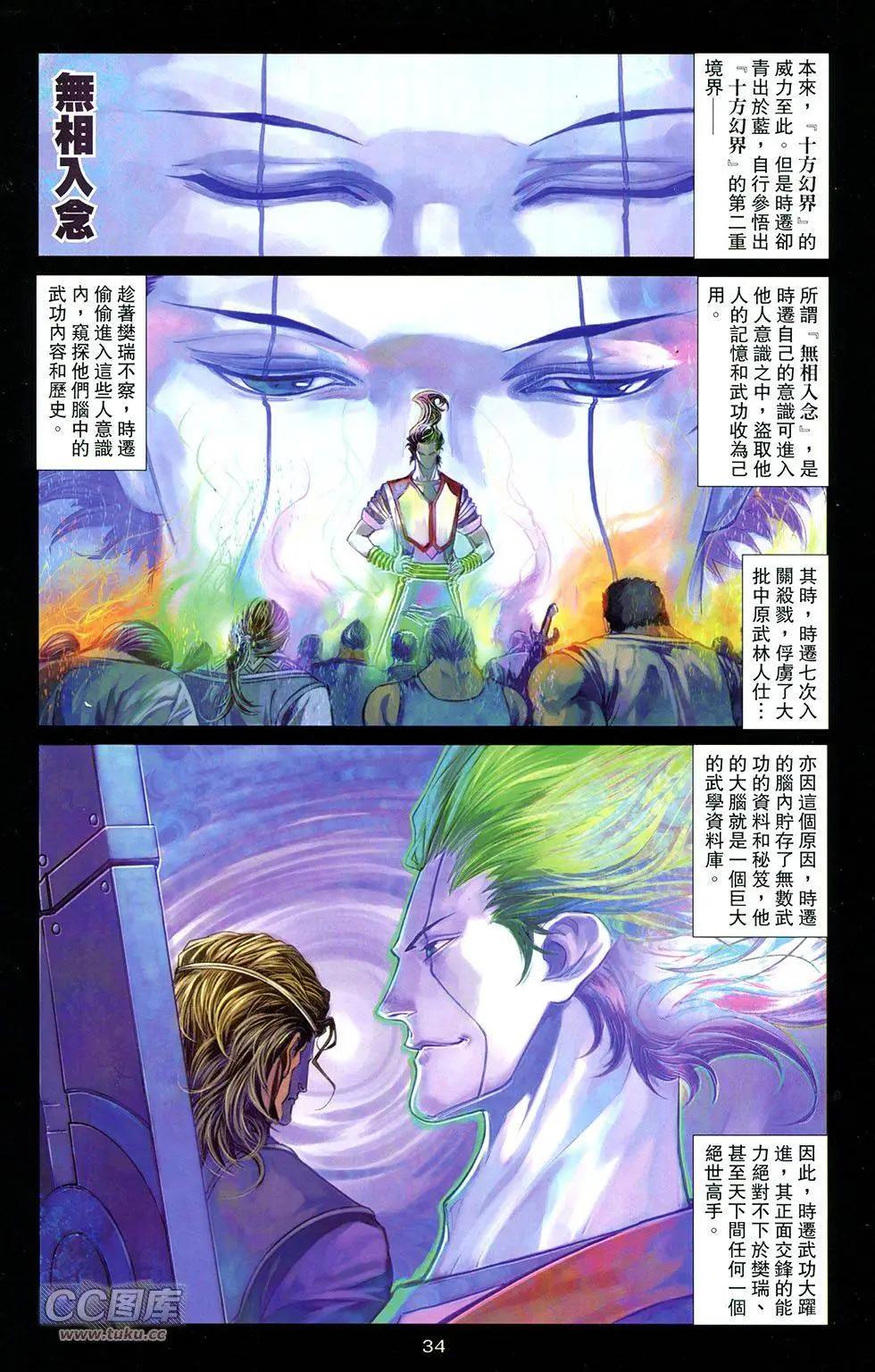 一零八 - 第12卷(1/2) - 8